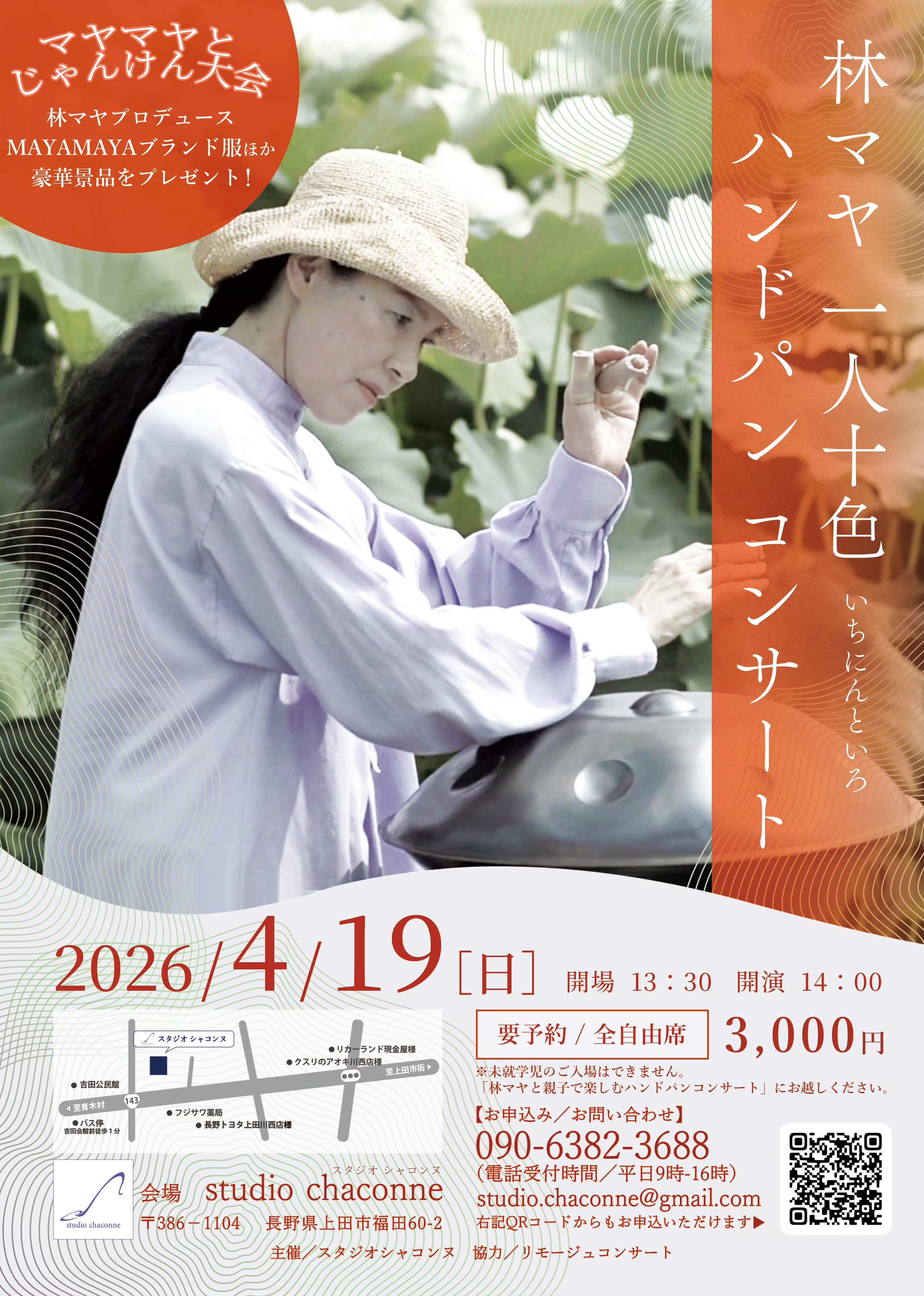 林マヤハンドパン